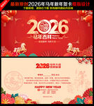 2026马年贺卡