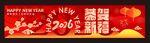 春节横幅 
