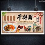 干拌面