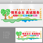 物业业主一家亲