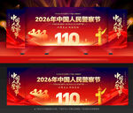 警察节舞台背景