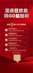 国庆狂欢惠嗨GO超给利5重礼助