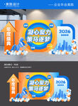 2026企业年会美陈背景板