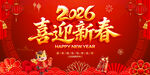 喜迎新春