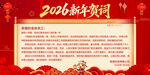 2026新年贺词