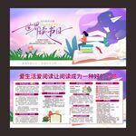 全民阅读世界读书日宣传栏展板