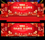 2026年公司企业年会舞台背景