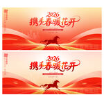 2026马年企业年会