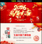 2026马年贺卡