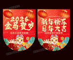 马年春节吊旗