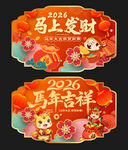 2026马年吊旗