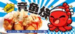 章鱼烧