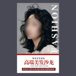 美发海报