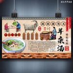 羊杂汤