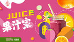 果汁海报