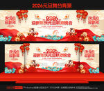 元旦舞台背景