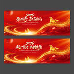 2026年马年年会聚力前行