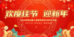 欢度佳节迎新年海报