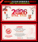 2026新春贺卡