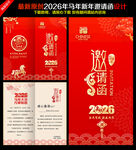 企业年会邀请函