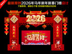 2026新年门头