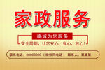 家政服务