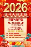 银行存款海报