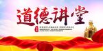 道德讲堂展板