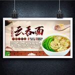 云吞面