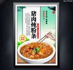 猪肉炖粉条
