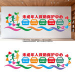 未成年人救助保护中心