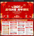 2026年春节安全宣传栏