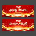 2026年马年年会背景