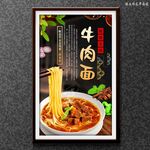 牛肉面