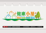健康小屋文化墙