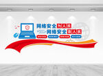 网络安全宣传文化墙