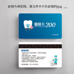 蓝色大气口腔储蓄会员卡