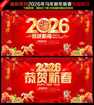 2026马年新春喜庆海报