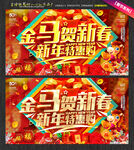 金马贺新春新年特惠海报