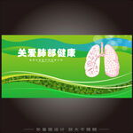 关爱肺部健康