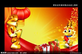 2012新年元旦背景