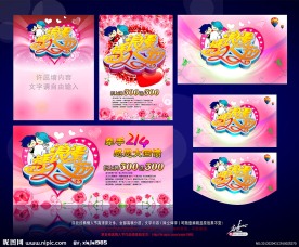 情人节 214 情人节吊旗 浪漫情人节