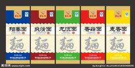 面条包装设计