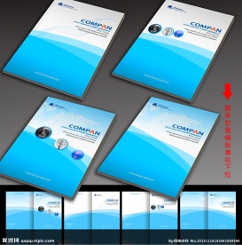 蓝色科技画册封面