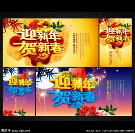 新年促销海报
