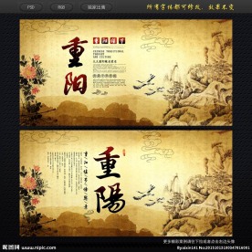 重阳海报