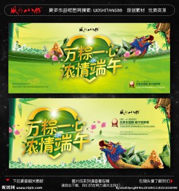 端午节广告设计图片