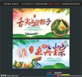 舌尖上的粽子龙舟粽