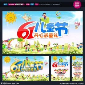 儿童节海报
