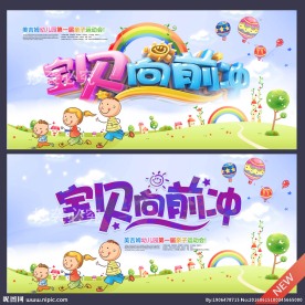 宝贝向前冲 亲子运动会